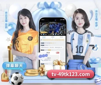 足球篮球电竞赛程一站查看（4943.cc）