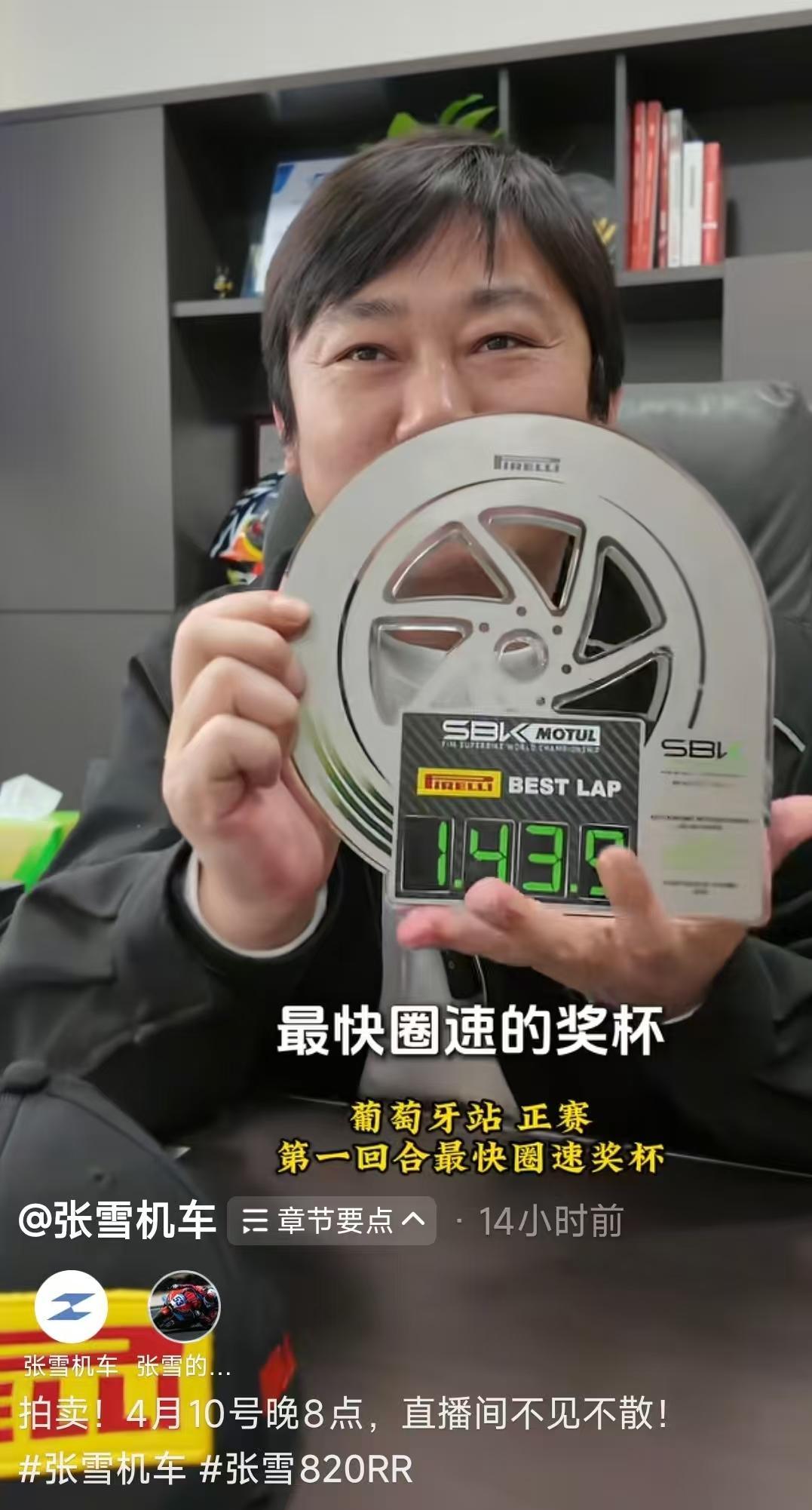 49图库 官网-张雪周五晚拍卖复刻赛车,款项拟捐给李亚鹏!附赠奖杯签名帽